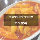 호서분식