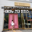 에이치 에비뉴 건대점 이미지
