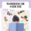 상반기 학생,학부모 독서문화프로그램[그림책으로 만나는 미술놀이] | 2026 상반기 고성군 공공도서관 독서문화프로그램 수강생 모집