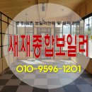 문경종합보일러
