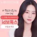 노원 아이디의원 이미지