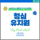 청심유치원 | [부천시 원미구 유치원] 청심유치원: 2025년 최신 정보 및 분석