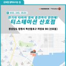 티스테이션산호점