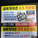 네비게이션A/S 이미지