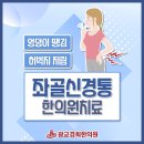 큰한의원 이미지