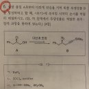 유기화학 문제 이미지