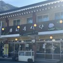 하동식당 | 하동 맛집 - 청운식당 더덕구이정식 후기(하동 쌍계사 맛집)