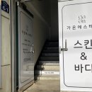 가온 에스테틱 네이버블로그