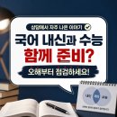 학생진로독서아카데미(장항중) | 행신동 국어 내신과 수능을 함께 정리하기