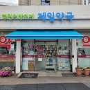 제일정문약국 이미지