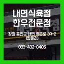 내면 식육점 이미지