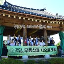 청풍지오빌리지체험마을