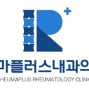 류마내과의원 이미지