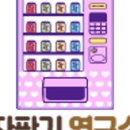 자판기연구소 이미지