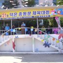 덕은초등학교 이미지