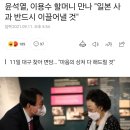 윤석열, 이용수 할머니 만나 &#34;일본 사과 반드시 이끌어낼 것&#34; 이미지