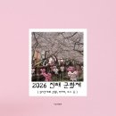 스타존 | 2026 진해군항제 실시간 벚꽃 개화 상태, 세모로페스타존 위치