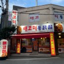 매코미통닭발 - 화성시 병점2로 85 | 전대후문 매코미통닭발 중간맵기 후기