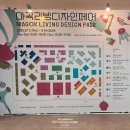 세라젬 마곡점 | 2025 마곡 리빙 디자인 페어 MLDF 전시회 관람 후기