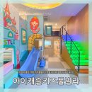 가평 신축펜션 아이캐슬키즈풀빌라 개인온수풀에서 프라이빗하게 즐겨요!
