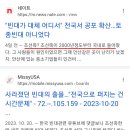 " 한국 빈대의 원인은 조선족 씹새끼들 " ... ㄷㄷㄷ 이미지