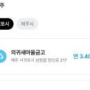 의귀새마을금고 이미지