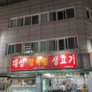 태성불고기 | [청주 복대동] 현지인 찐맛집 "태성불고기" 내돈내산 후기(+주차, 가격, 웨이팅)