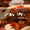 바이킹치킨 네이버블로그
