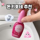 실/섬유제품 소매업 - 남양주시 다산순환로 20 | 돈키호테 추천템, 화장실 냄새 제거 솔직 후기