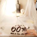 60계망원점 이미지