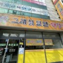 그래칡밀면