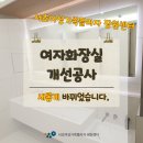서초여성가족플라자 서초센터 화장실 이미지