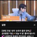 [라디오음원신청][손태진의 트로트 라디오] 사연 소개 &amp; 음원신청 성공 축하드립니다.🎉🎉 이미지