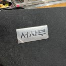 서사부양꼬치