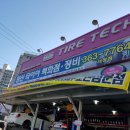 양산타이어백화점 이미지