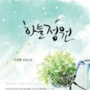 여주하늘정원 이미지