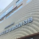 두드림정형외과의원 이미지