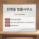진앤솔법률사무소 이미지