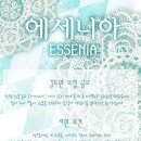 에세니아