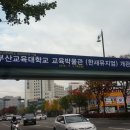 한새뮤지엄(교육박물관) 이미지