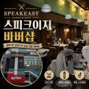 강남-202 | 강남바버샵 스피크이지 바버샵 광훈바버 남편 1:1 맞춤 커트 후기