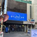 평택역 술집 추천 레트로 감성 가득한 을지포차 닭발 육회 후기