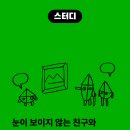 다다예술학교 | [조금다른 스터디] 가와우치 아리오 <눈이 보이지 않는 친구와 예술을 보러 가다>