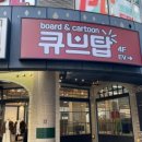 큐브탑만화보드카페