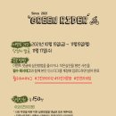 그린네트웍스
