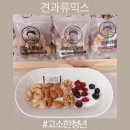 고소한청년 | 당일 로스팅한 쩐내 없는 견과류믹스 고소한청년