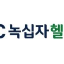 녹십자 이미지