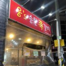 세븐일레븐 구미봉곡센터점 | [구미 봉곡] 웅s 송탄쪽갈비 🍖