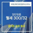 부동산테크공인중개사사무소 | 부동산테크공인중개사사무소 - 읍내동 원룸 0.0㎡/35.0㎡ 300/32