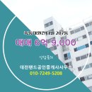 대원칸타빌공인중개사사무소 이미지